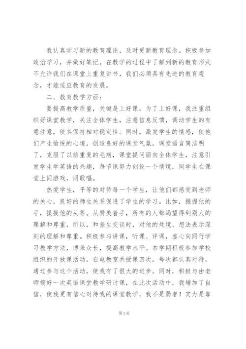 学校英语老师个人工作总结范文合集.docx