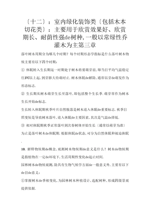 园林树木学复习重点