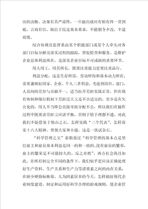 公司行政管理总结