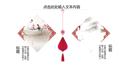 古风古韵中国风传统文化古典风格PPT模板