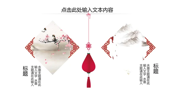 古风古韵中国风传统文化古典风格PPT模板