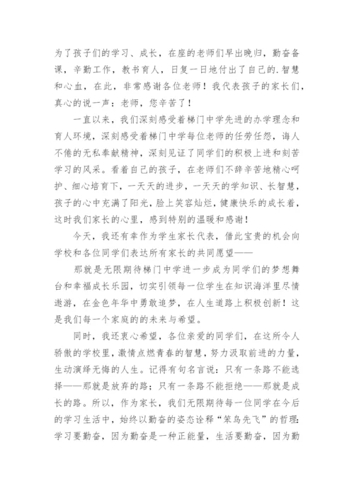 初三开学典礼家长代表精彩发言稿.docx