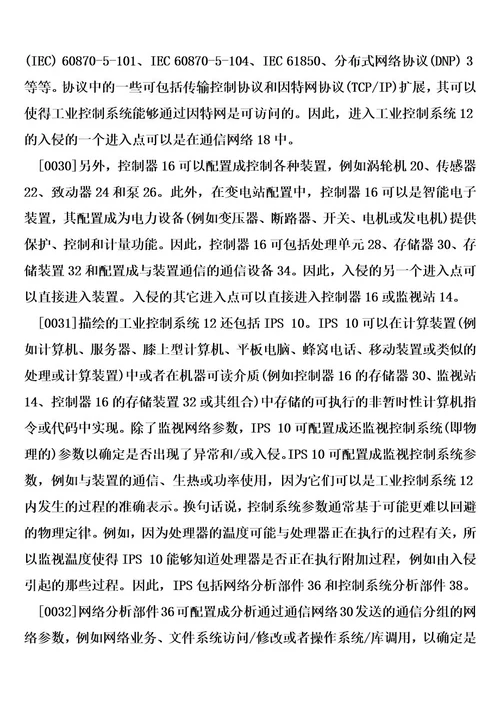 用于工业控制系统的智能计算机物理入侵检测与防御系统和方法