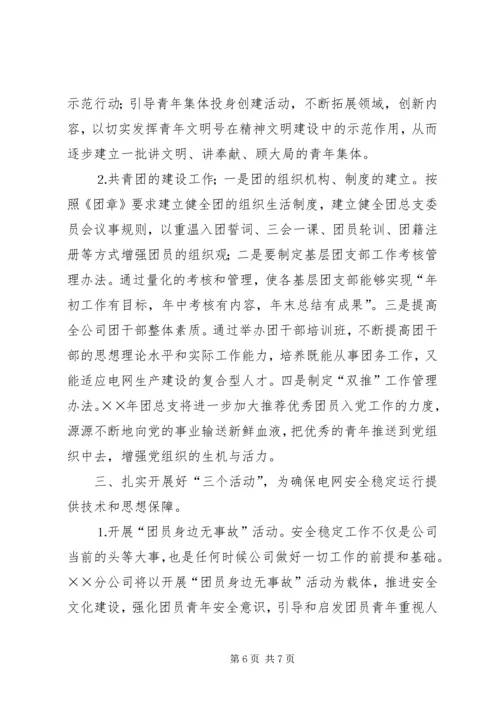 电力团委工作总结及工作计划 (7).docx