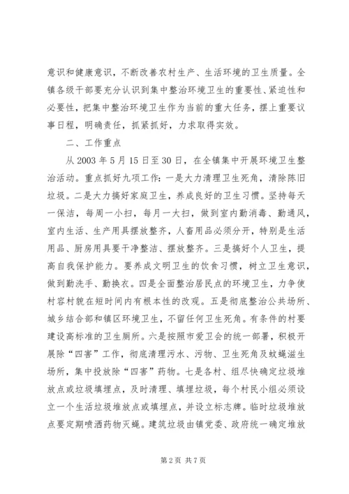 环境卫生集中整治安排意见.docx