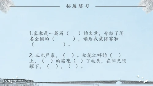 《雾凇》语文课件冬日美景通用PPT模板