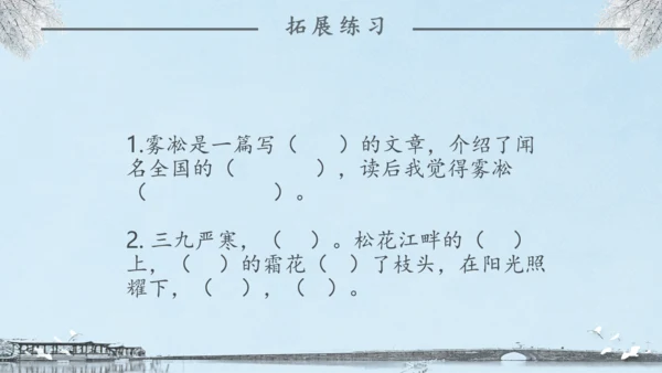 《雾凇》语文课件冬日美景通用PPT模板