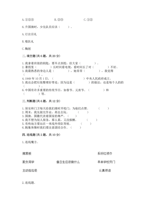 新部编版二年级上册道德与法治期末测试卷（有一套）.docx
