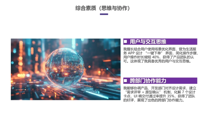 视觉传达与设计专业大学生求职个人能力综合展示职业生涯规划PPT4