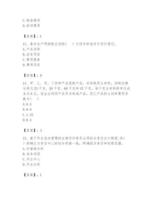 2024年初级管理会计之专业知识题库附答案（综合题）.docx