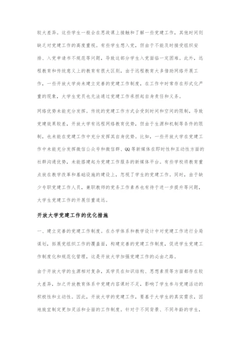 依托互联网技术-加强开放大学党建工作.docx