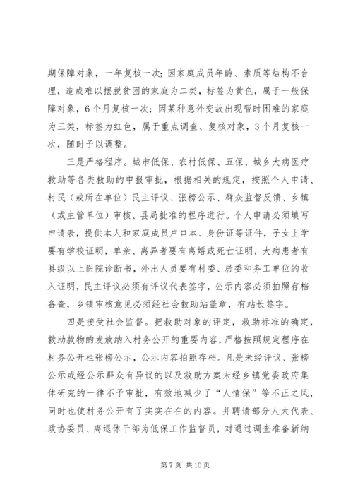 社会救助的做法和体会.docx
