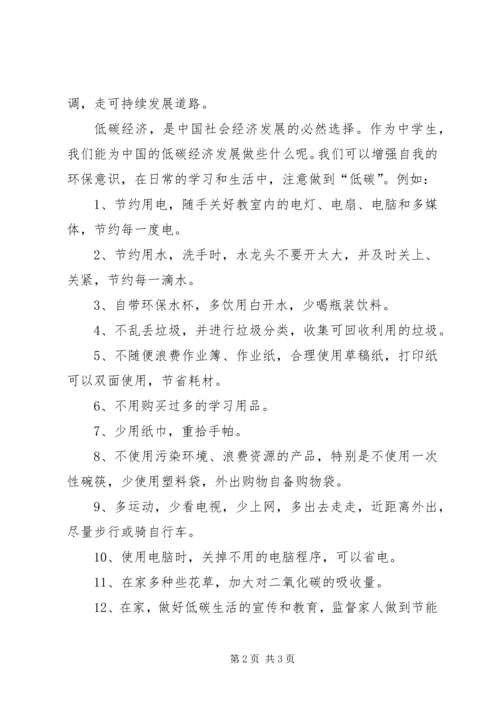 做低碳环保的先行者 (3).docx