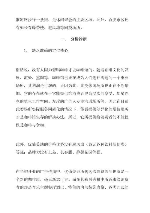 优仙美地咖啡企划案