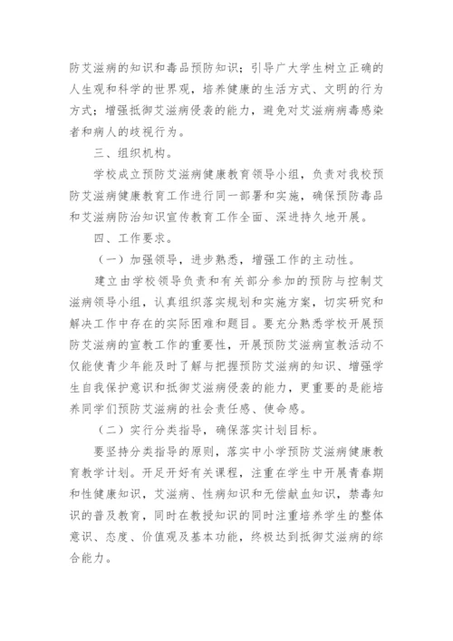 预防艾滋病培训总结.docx