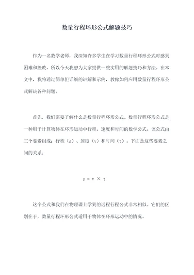 数量行程环形公式解题技巧