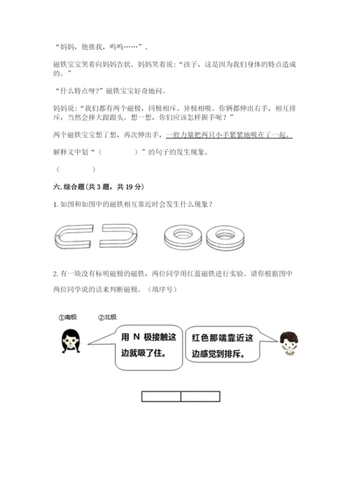 教科版二年级下册科学期末测试卷含答案【实用】.docx