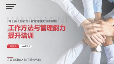 团队合作工作方法与管理能力提升培训PPT
