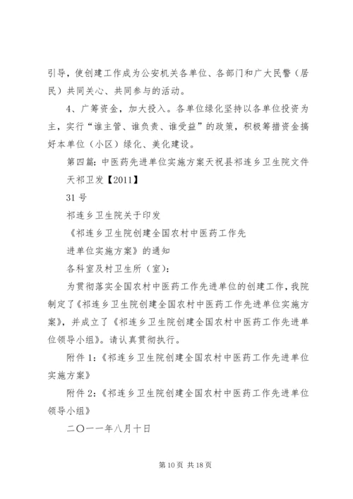 绿化先进单位实施方案.docx