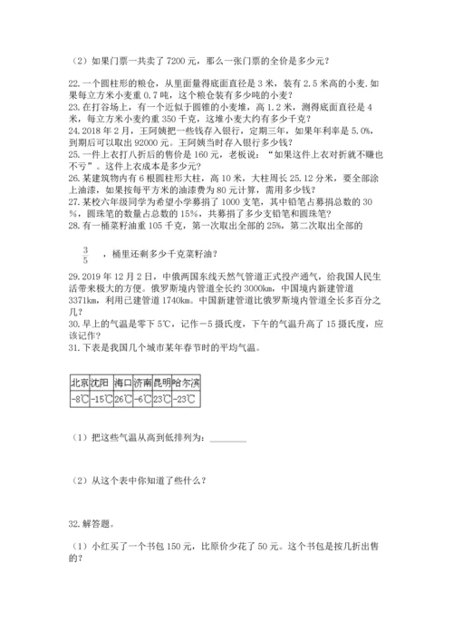 六年级小升初数学应用题50道（原创题）.docx