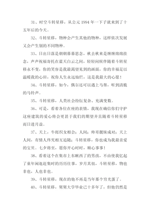 斗转星移是什么意思.docx