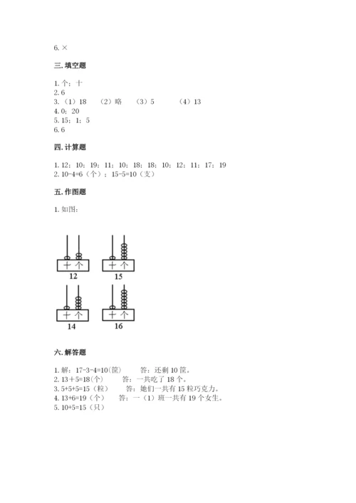 人教版一年级上册数学第六单元《11~20各数的认识》测试卷精品（有一套）.docx