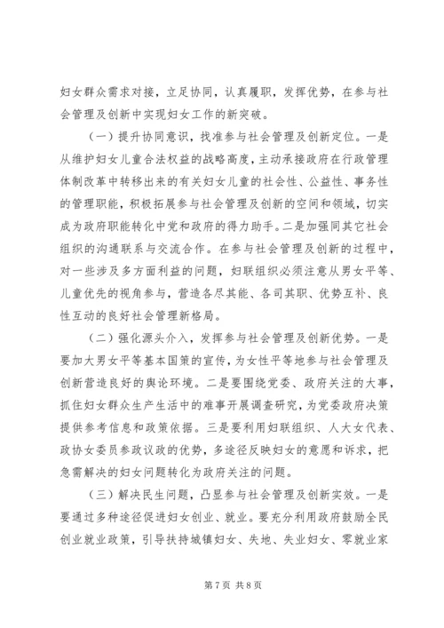 妇联管理与创新调查汇报.docx