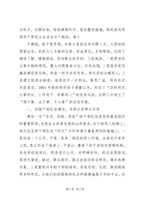 建立机制,充分发挥党组织作用5篇 (3).docx