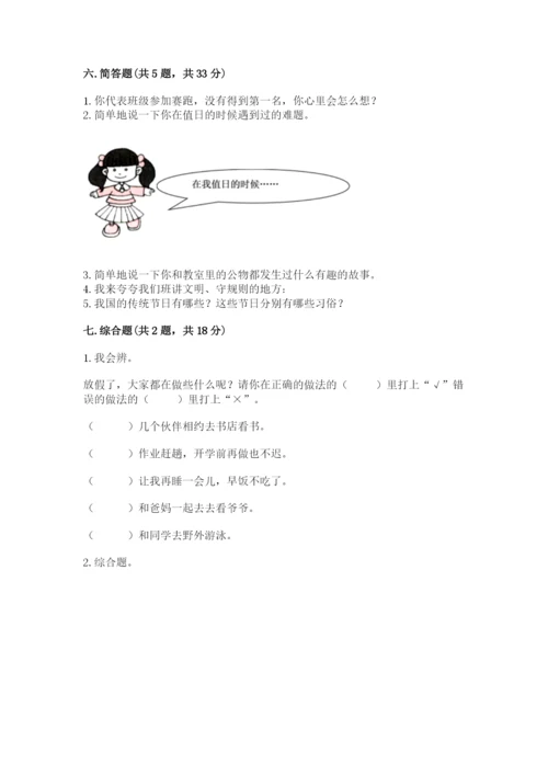 部编版二年级上册道德与法治期中测试卷附答案【典型题】.docx