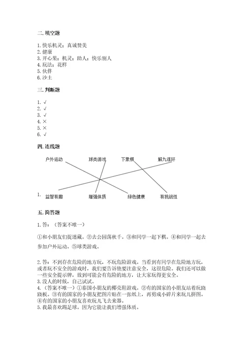 新部编版二年级下册道德与法治期中测试卷含完整答案（精选题）