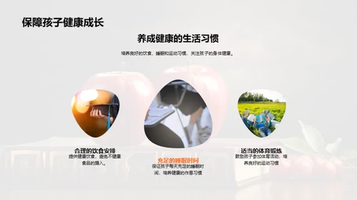 引导孩子的行为良习