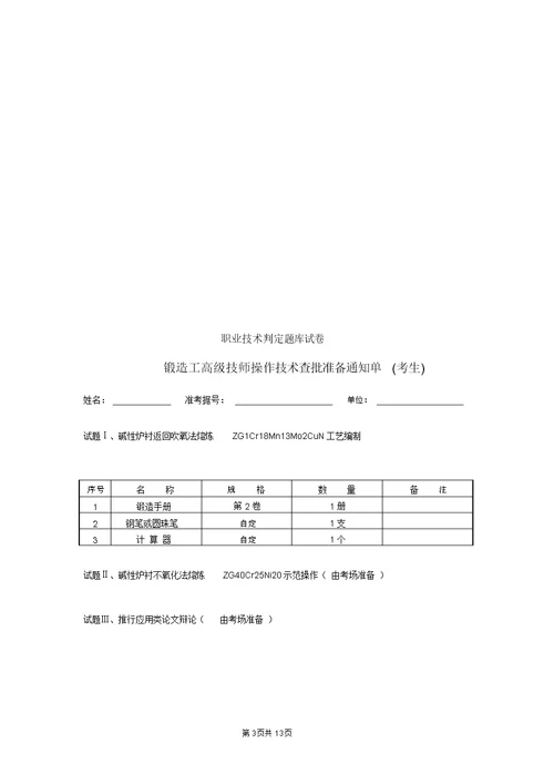 30高级铸造工职业技能鉴定题库试卷