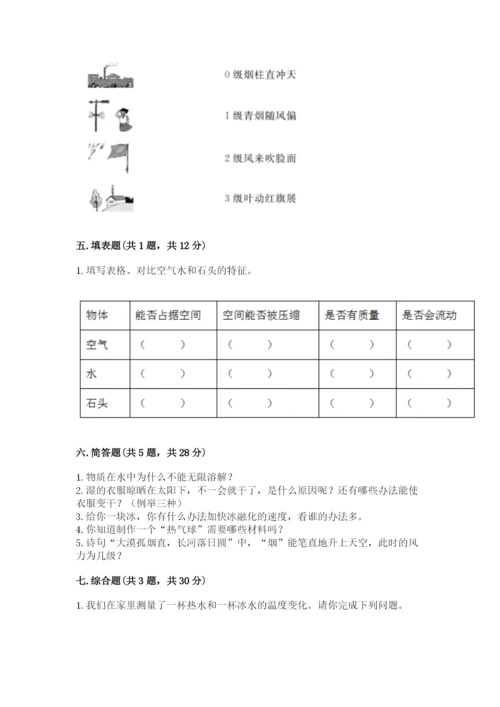 教科版三年级上册科学《期末测试卷》附答案【巩固】.docx