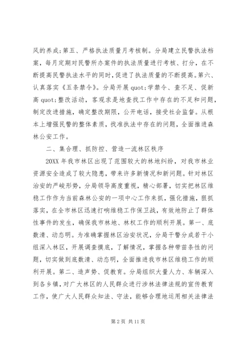 公安局先进事迹材料(精选多篇).docx