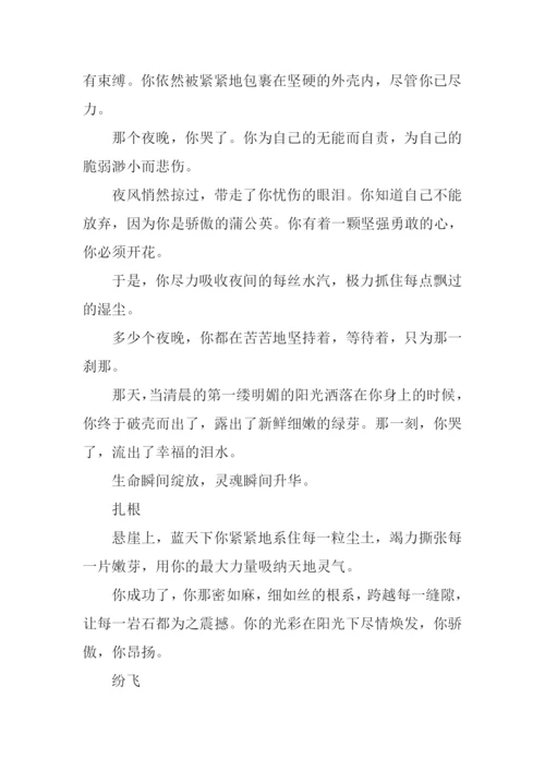 永远的蒲公英作文900字.docx