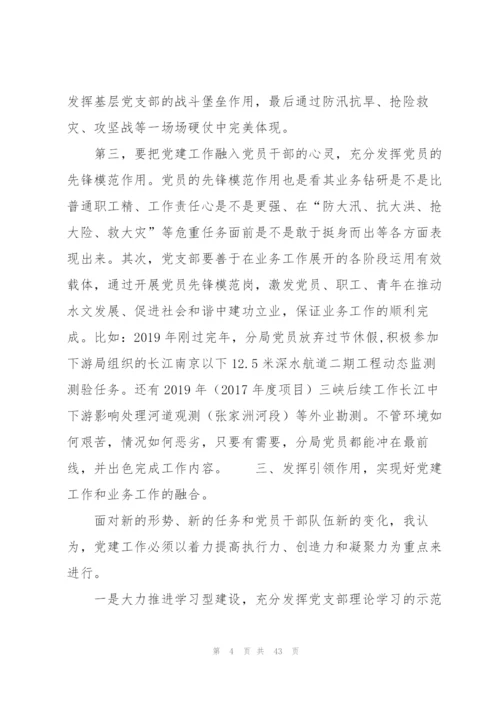 如何做到党建工作和业务工作双融合双促进范文(通用10篇).docx