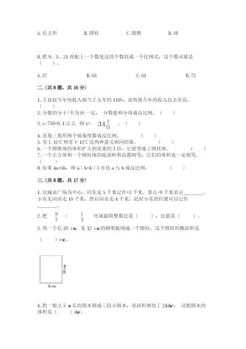 人教版六年级数学小升初试卷完整.docx