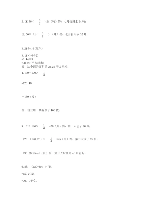 小学数学六年级上册期末测试卷（易错题）word版.docx