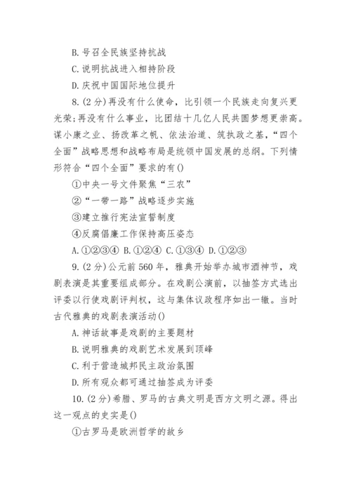 中考历史模拟试卷试题带参考答案.docx