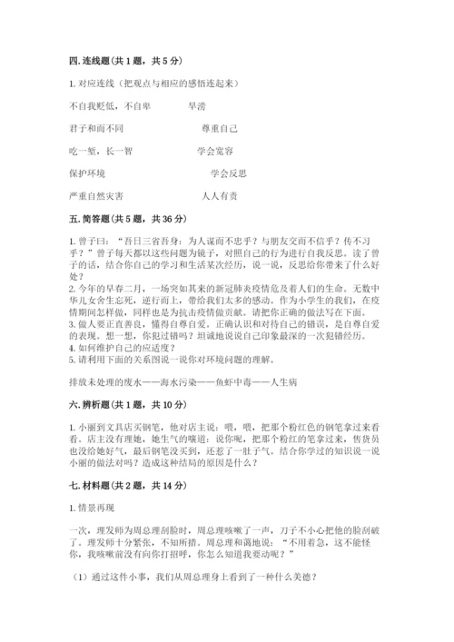 六年级下册道德与法治期中测试卷附参考答案【综合题】.docx