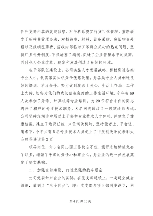 创先争优表彰大会领导讲话 (2).docx