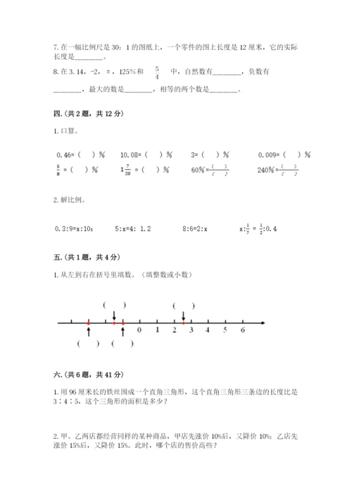 最新北师大版小升初数学模拟试卷【全国通用】.docx