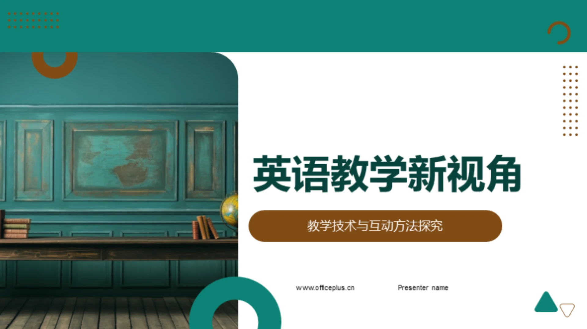 英语教学新视角