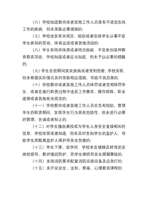 会昌县学校安全事故责任追究办法精编版[8页]
