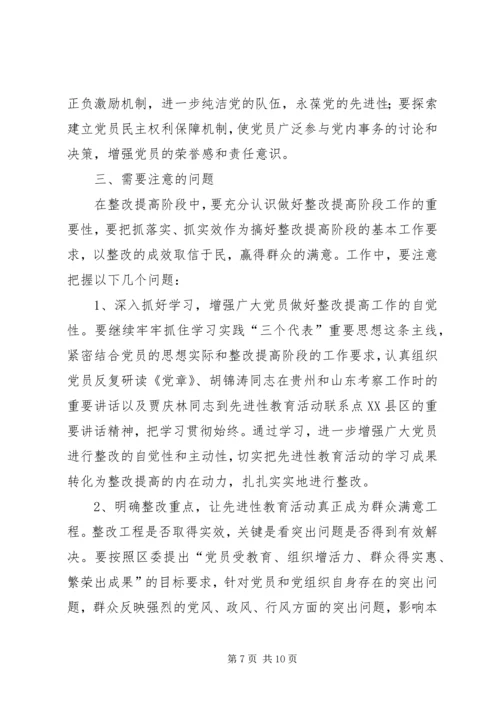 整改提高阶段实施方案和具体安排 (2).docx