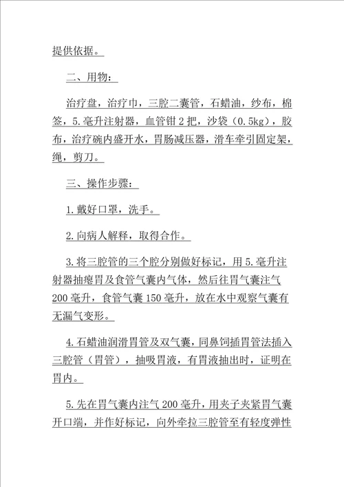 各种常见引流管护理