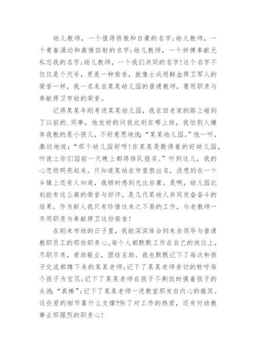 教师敬业爱岗演讲稿_1.docx