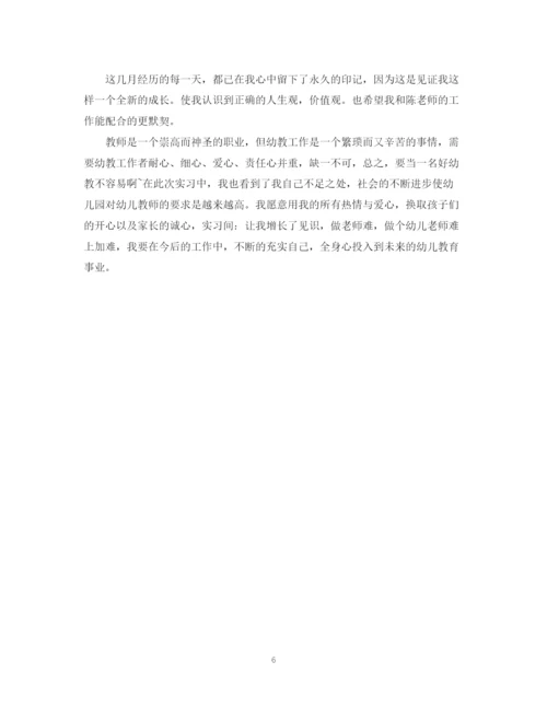 精编之幼儿园教师实习总结报告范文.docx