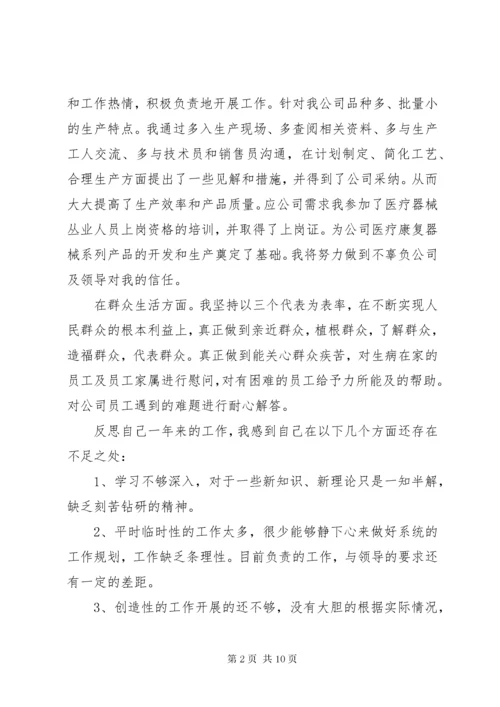 共产党员自我评价材料.docx