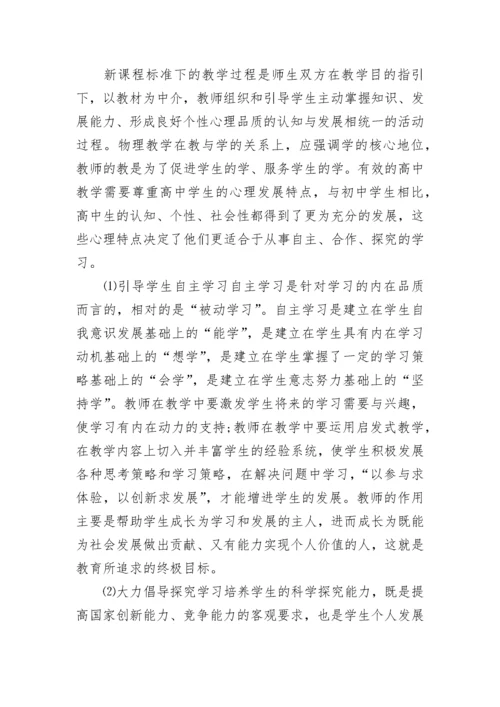 高三物理学科教学计划.docx